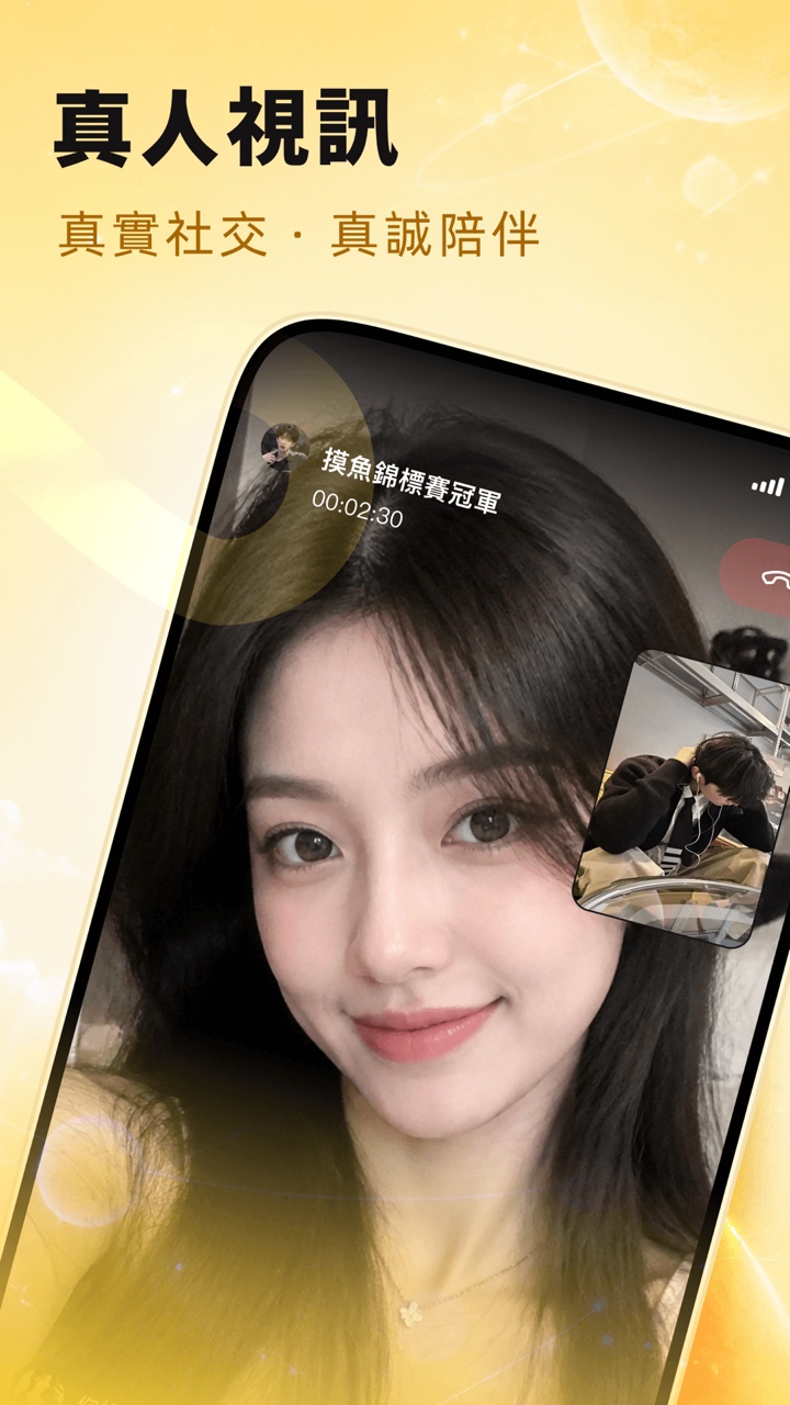 Tuzi App 真人視訊聊天畫面