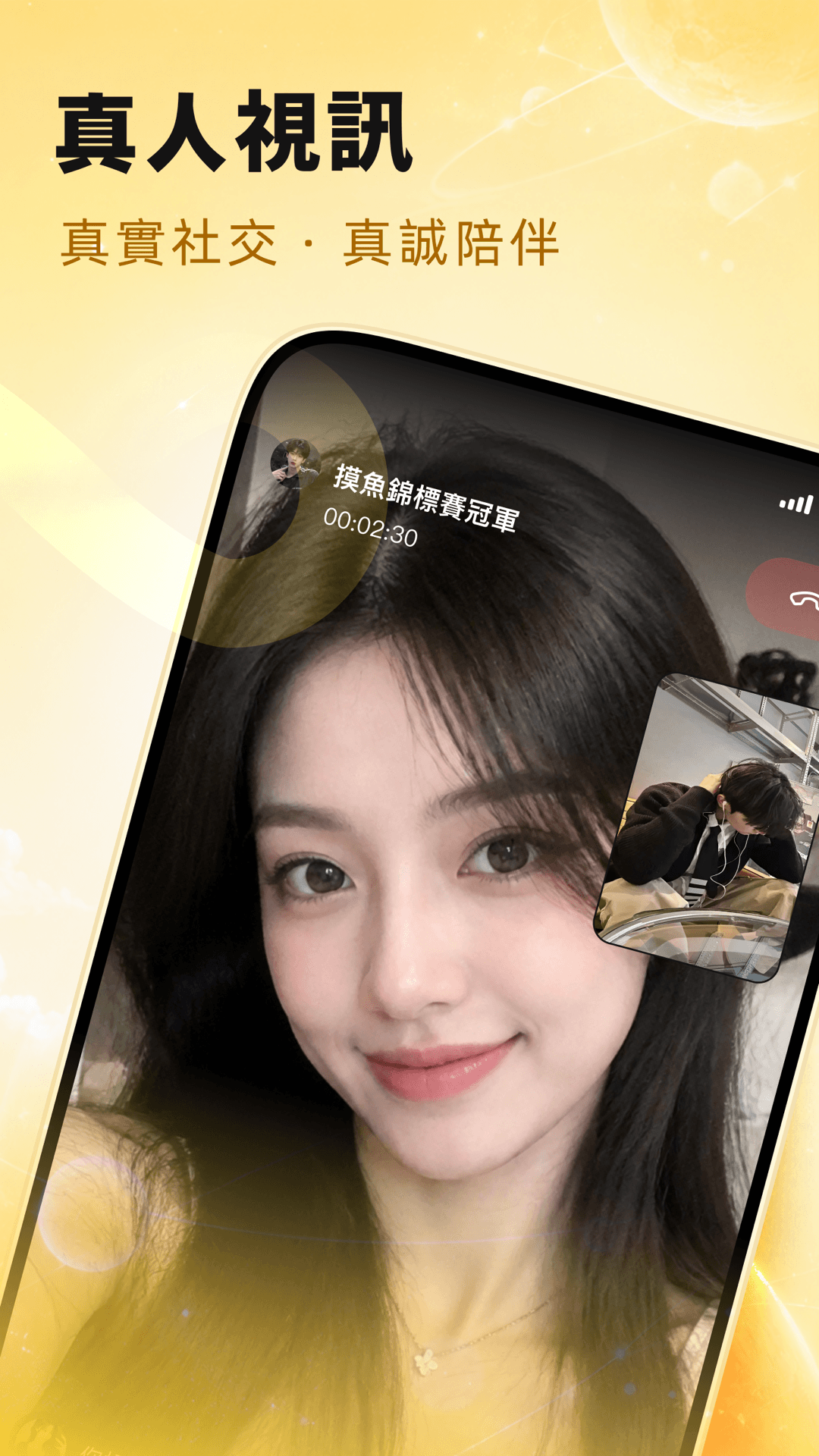 Tuzi App 真人視訊聊天畫面